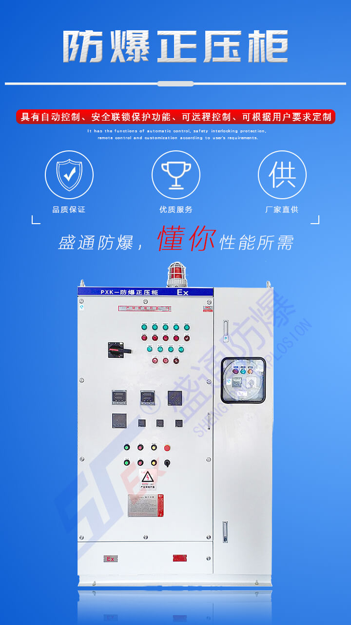 防爆正壓控制柜 防爆正壓控制柜